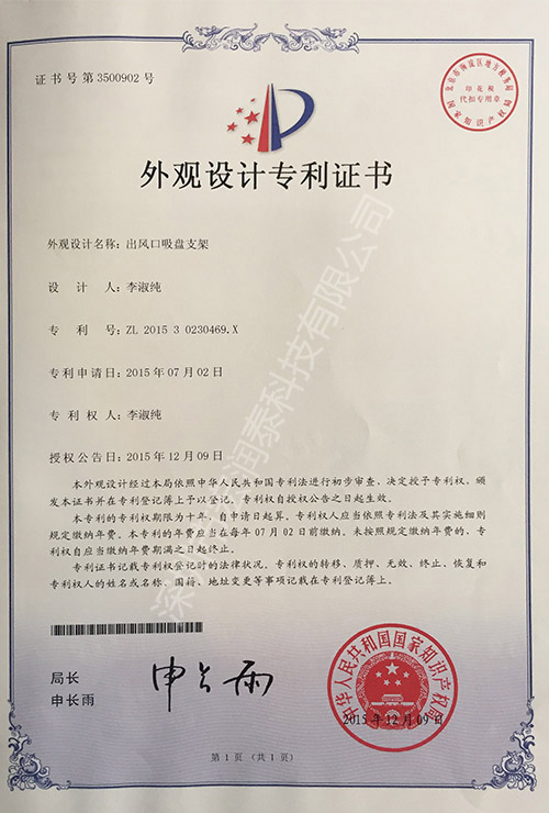 外觀設(shè)計(jì)專利證書